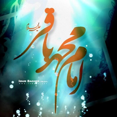 Biografi Imam Muhammad bin Ali al Baqir As